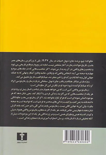 خانواده تیبو 4جلدی